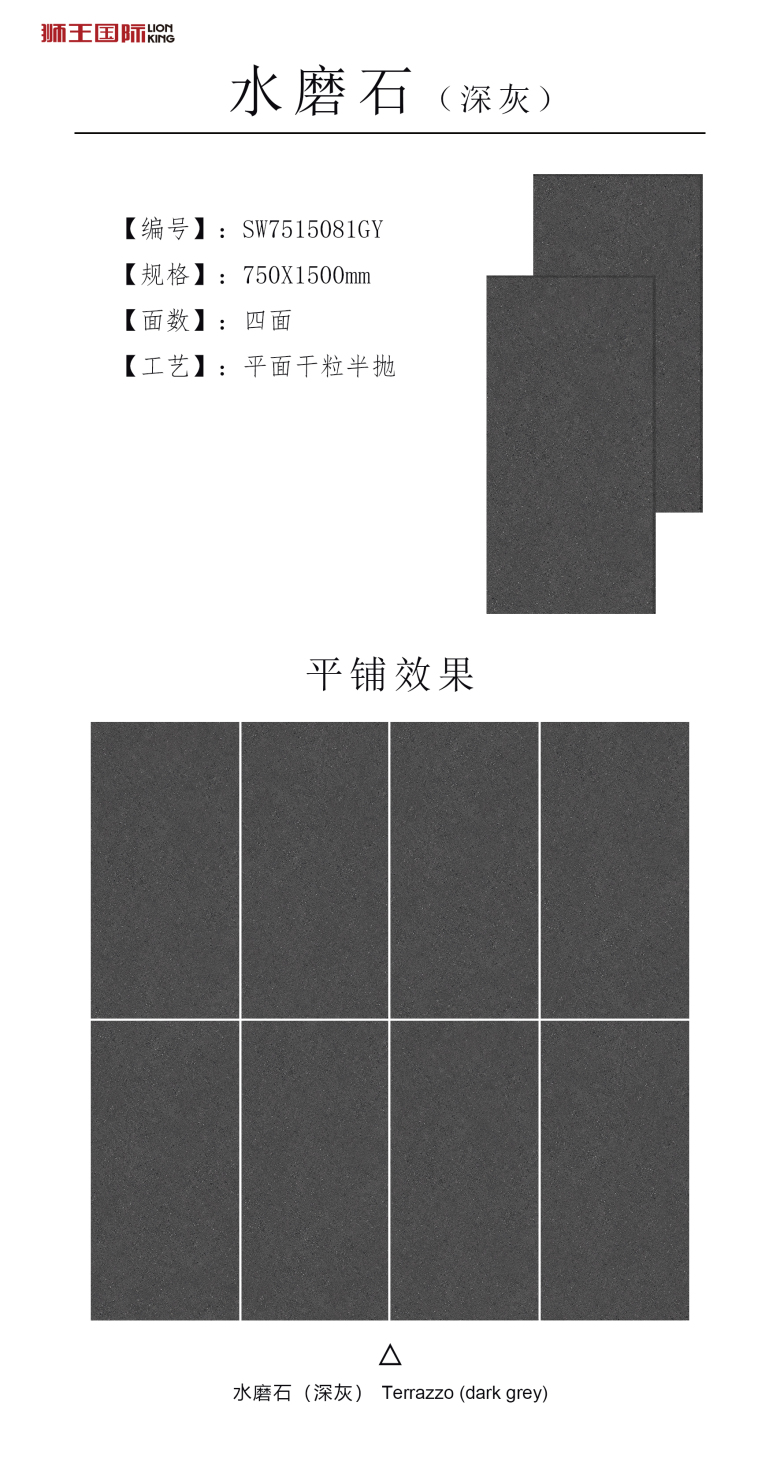 SW7515081GY  水磨石（深灰）.jpg